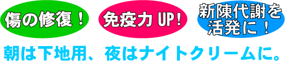 モイスチャークリーム　特性