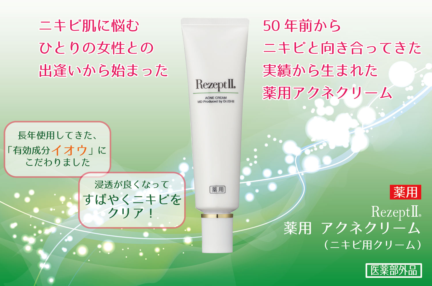 薬用アクネクリーム　発売です！