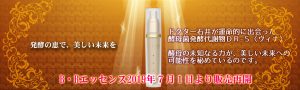 B・Bエッセンス2019年７月１日より販売再開