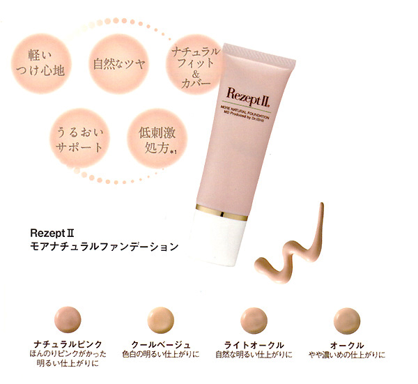 モアナチュラル ファンデーション | ドクターイシイのエムディ化粧品 |エムディ化粧品 下関サロン