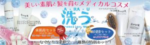 洗うキャンペーン