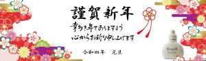2022年　謹賀新年