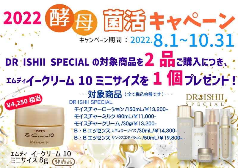 ドクターイシイのエムディ化粧品 | ドクターイシイのMD化粧品 |エムディ化粧品 下関サロン